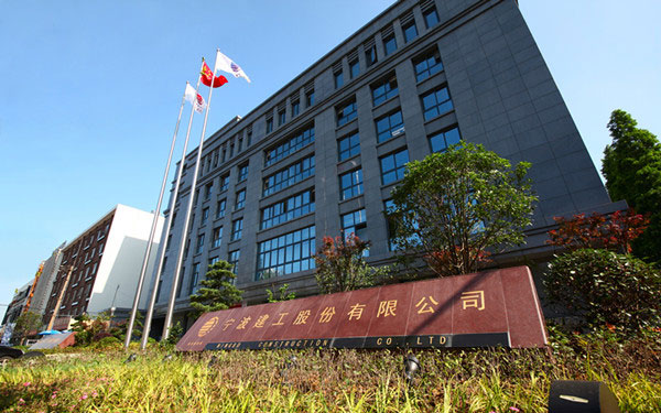 容县宁波建工股份有限公司